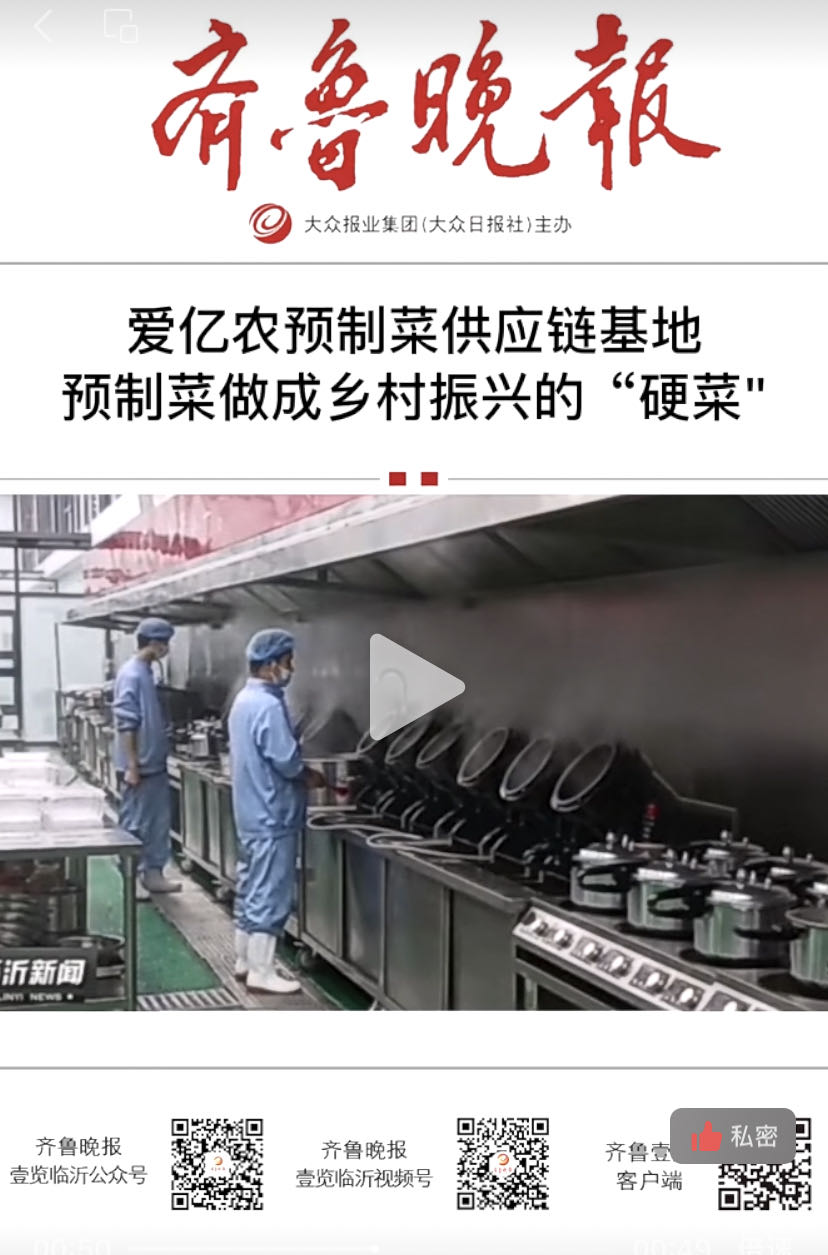笨雞小跑-小菜一碟炒菜機助力臨沂炒雞預制菜發(fā)展